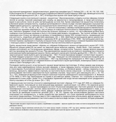 Раков, Д.К. "Война 1812 года. Раритеты музеев Беларуси"